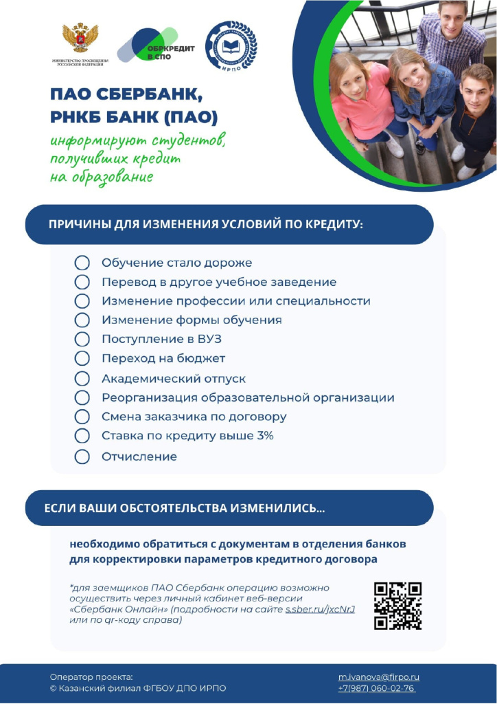 Informatsionny_plakat_Prichiny_izmenenia_dogovora_po_obrkreditu_page-0001.jpg